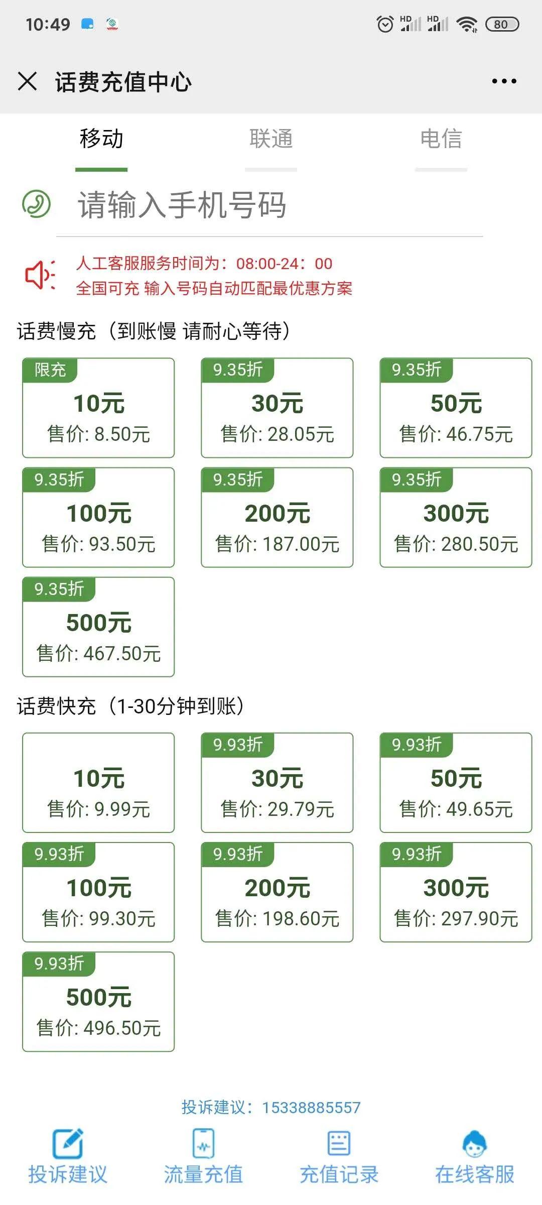 话费充值渠道盘点