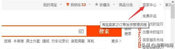 新手须知,淘宝卖家如何发货