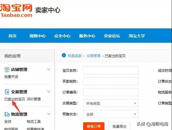 新手须知,淘宝卖家如何发货