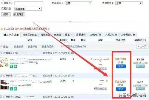 新手须知,淘宝卖家如何发货