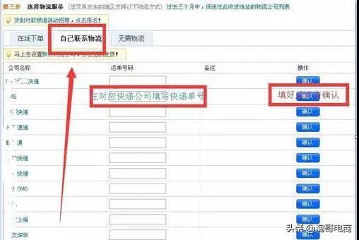 新手须知,淘宝卖家如何发货