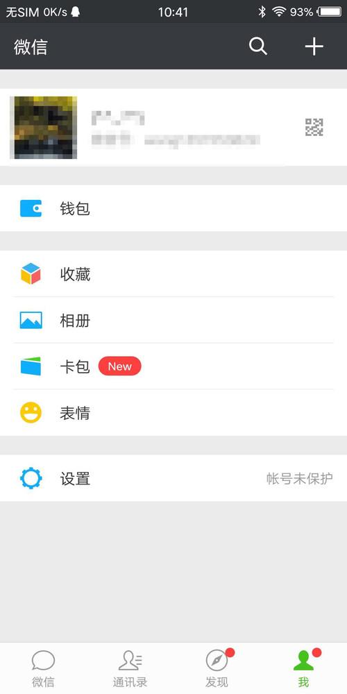 个人微信号可以注销吗（微信号注销的方法）