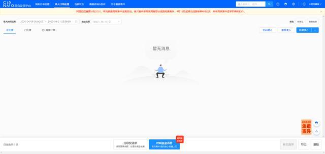 关于个人寄件价格的问题,使用商家版菜鸟裹裹发快递更便宜