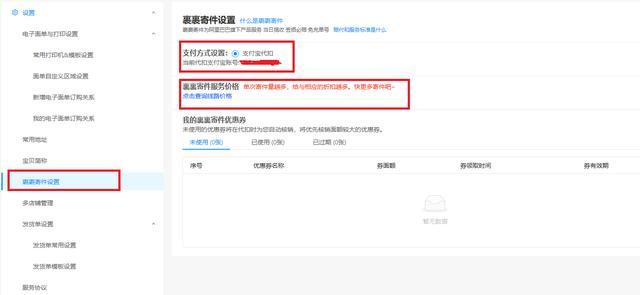 关于个人寄件价格的问题,使用商家版菜鸟裹裹发快递更便宜