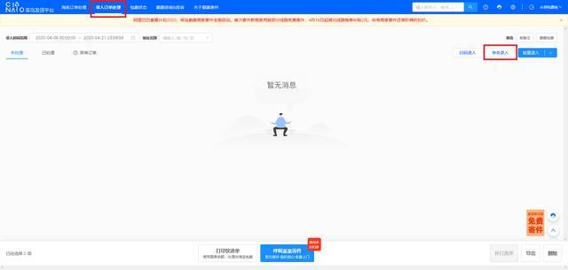 关于个人寄件价格的问题,使用商家版菜鸟裹裹发快递更便宜