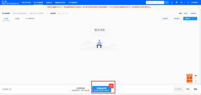 关于个人寄件价格的问题,使用商家版菜鸟裹裹发快递更便宜
