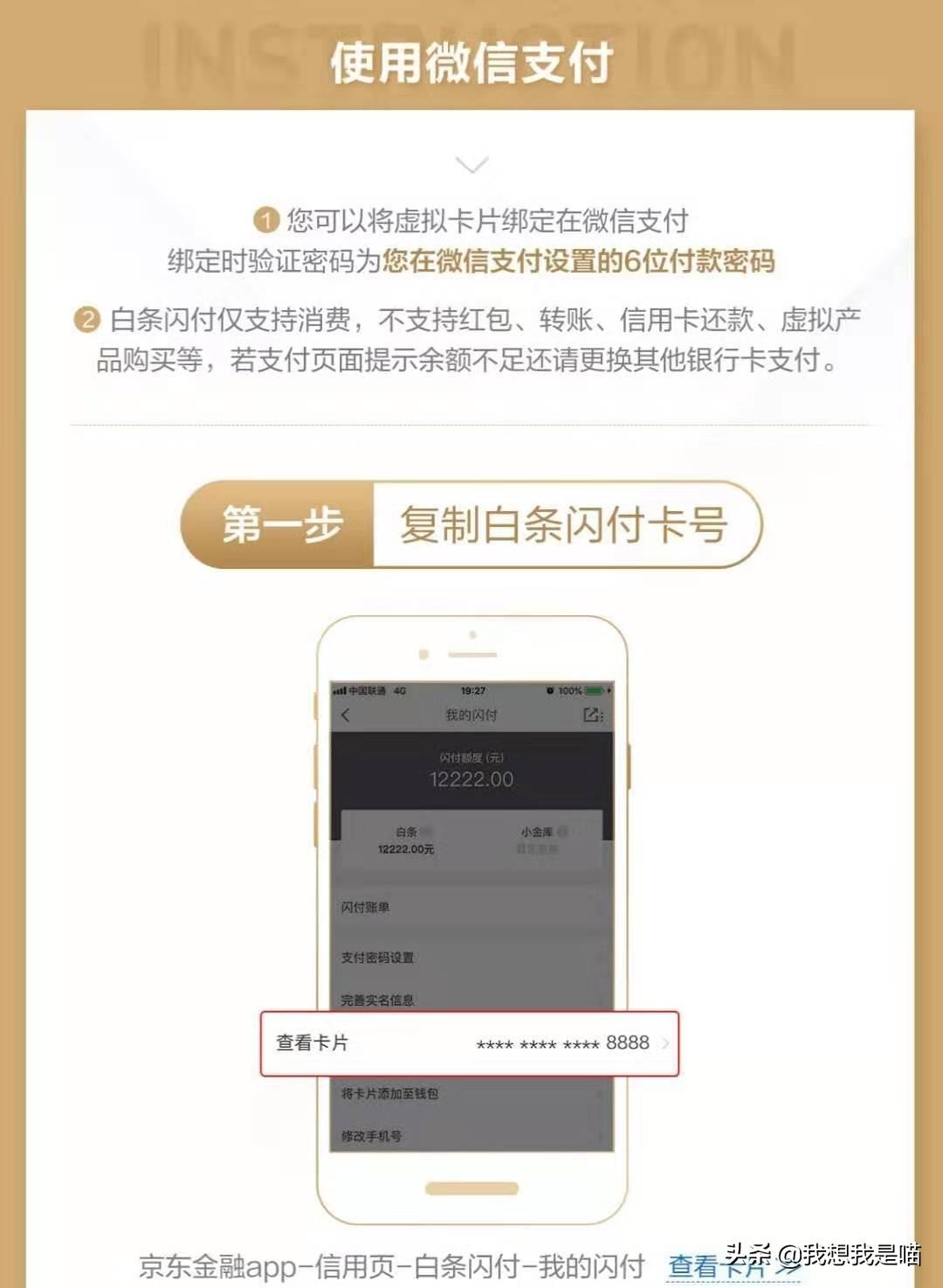 简单3招,教你用支付宝打京东白条,微信也能用