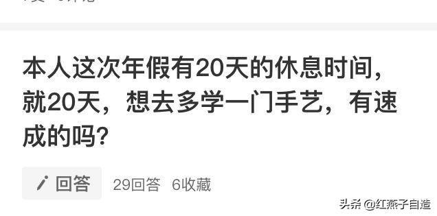 想学一门手工艺?推荐这十种手工艺-又快又便宜又符合现代节奏