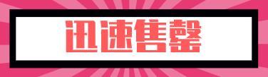 制造爆品的“机器”——秒杀活动入门介绍