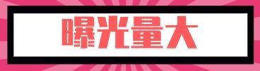 制造爆品的“机器”——秒杀活动入门介绍