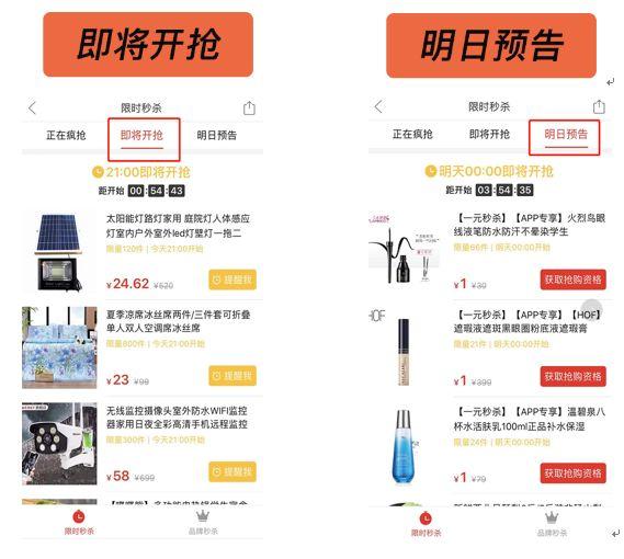 制造爆品的“机器”——秒杀活动入门介绍