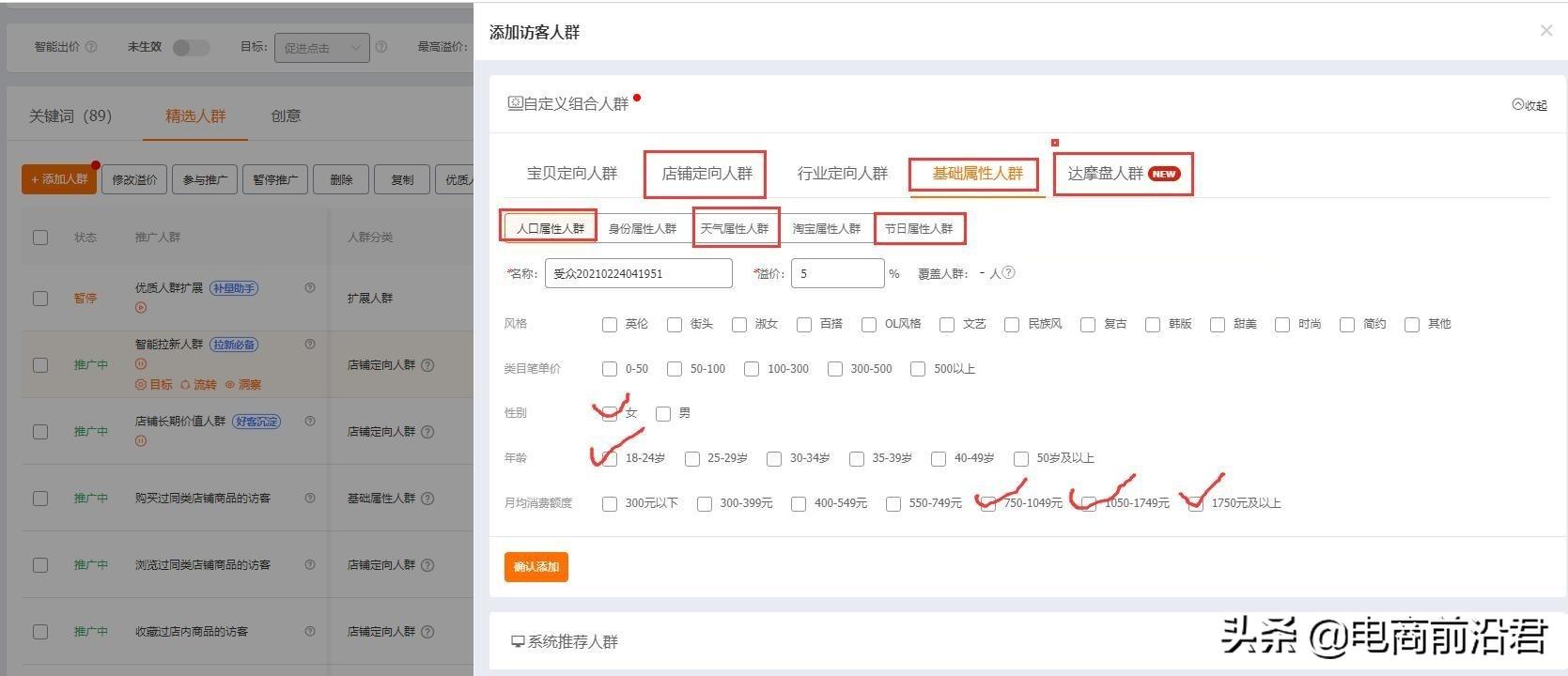 淘宝中小卖家快速打造爆款思路,提前做好布局,店铺访客直接飙升
