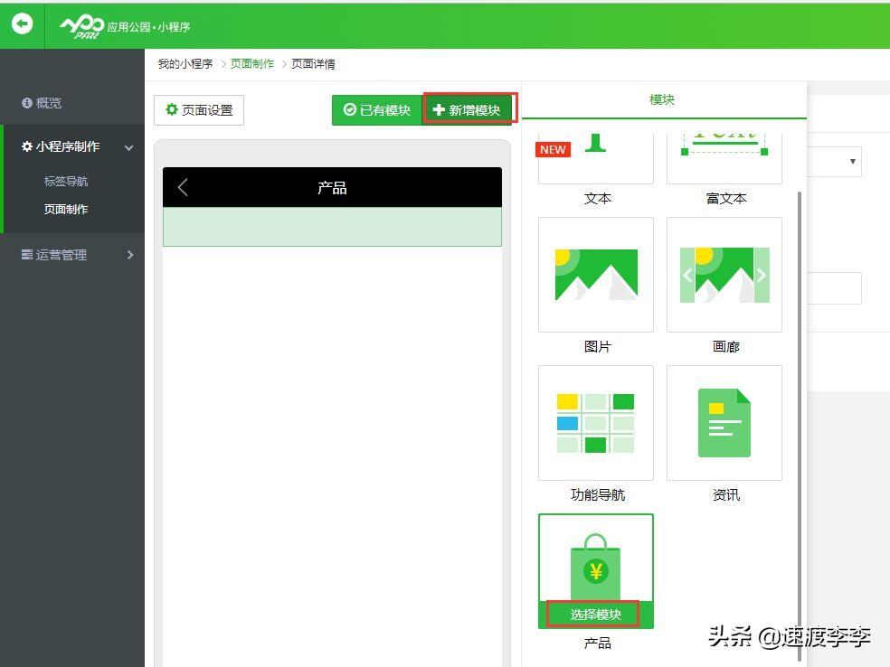 怎样在微信小程序开店?零基础,免费教你制作微信小程序卖东西