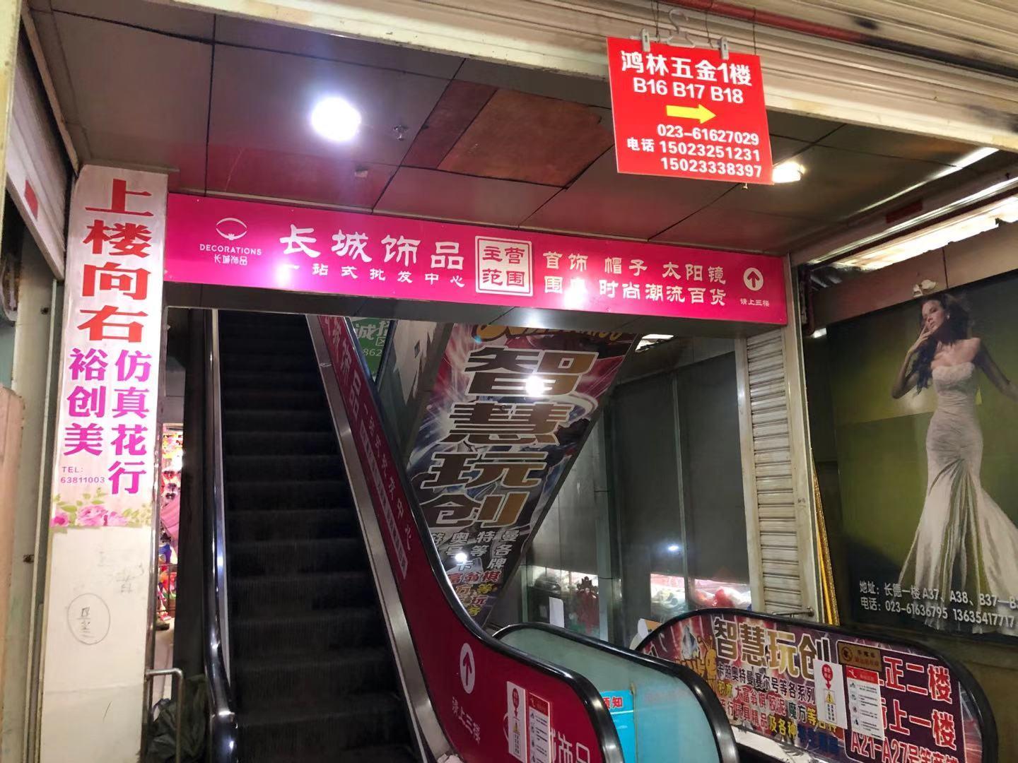 重庆女孩的天堂:来福士一街之隔,重庆超大饰品批发市场