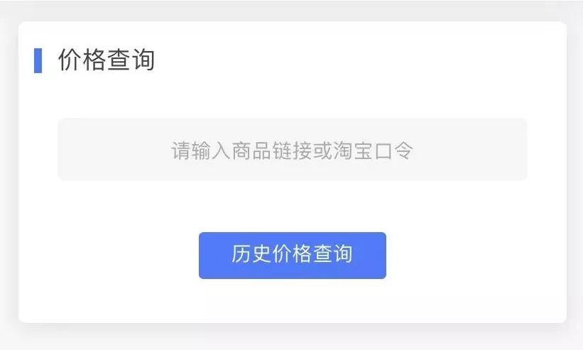 “双十一”剁手前,查价神器来了!有没有明降暗涨一查便知