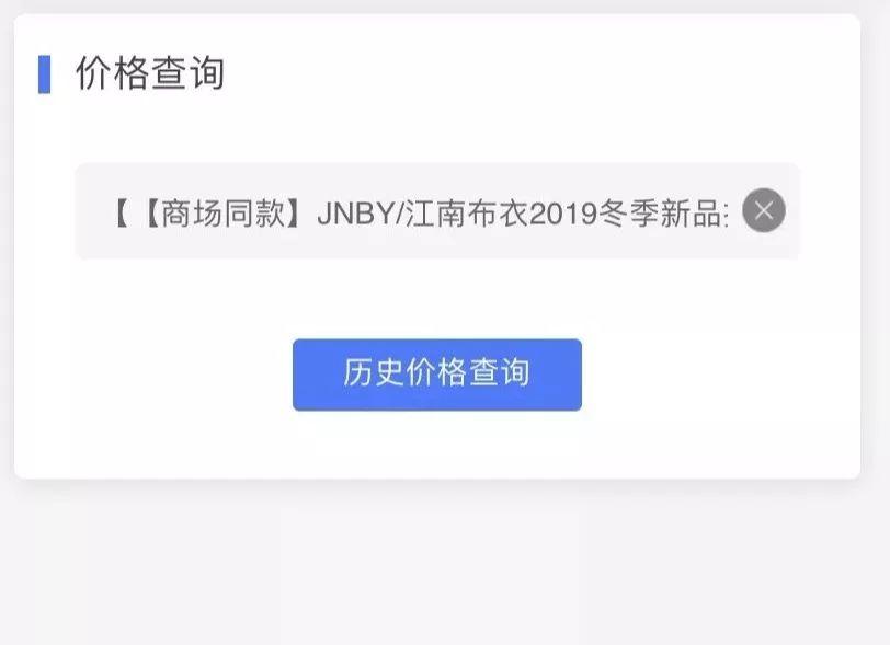 “双十一”剁手前,查价神器来了!有没有明降暗涨一查便知