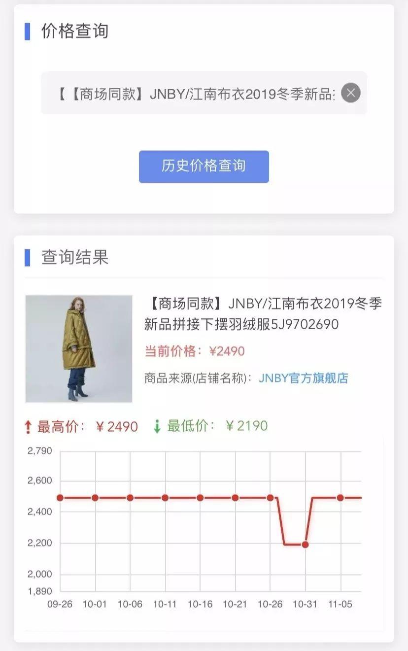 “双十一”剁手前,查价神器来了!有没有明降暗涨一查便知
