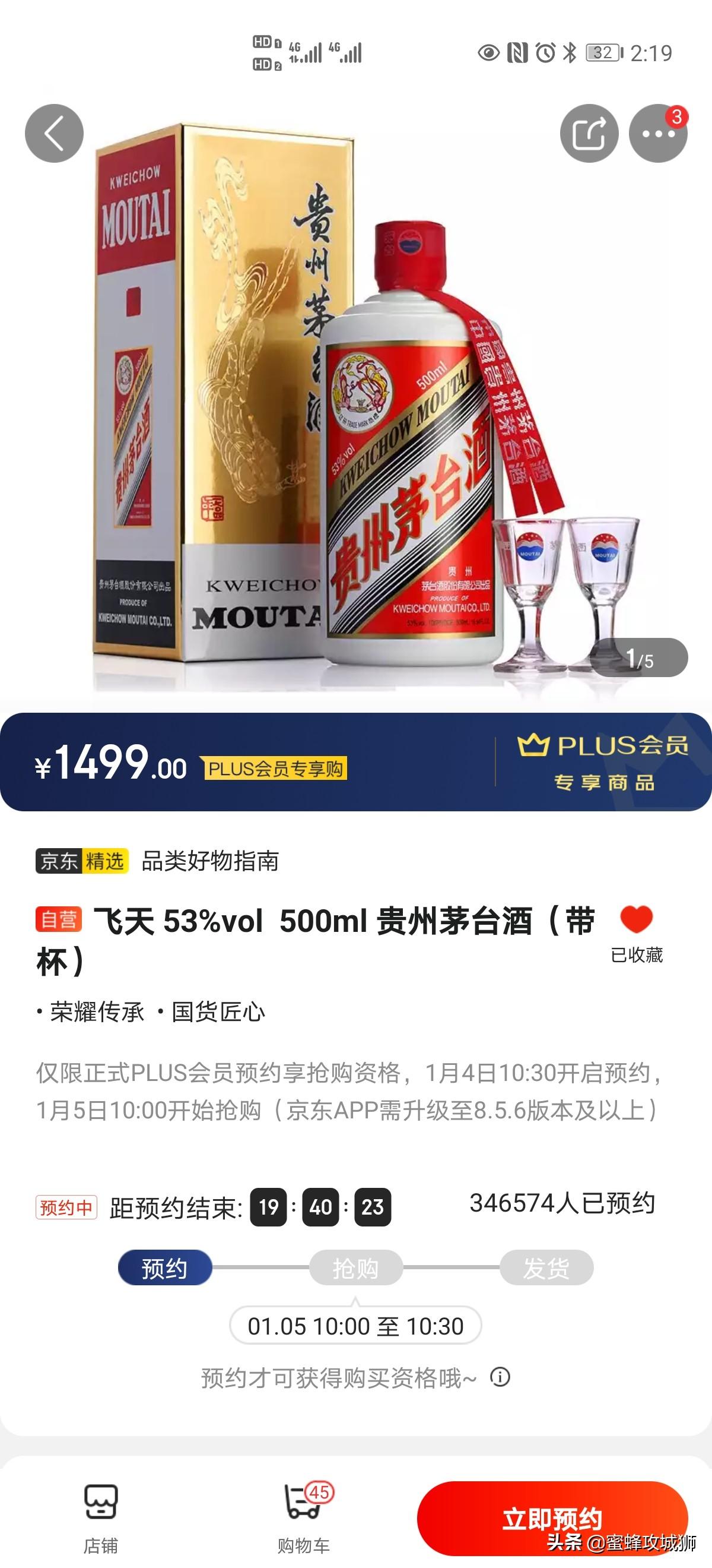 如何快速高效的在京东上抢购茅台?