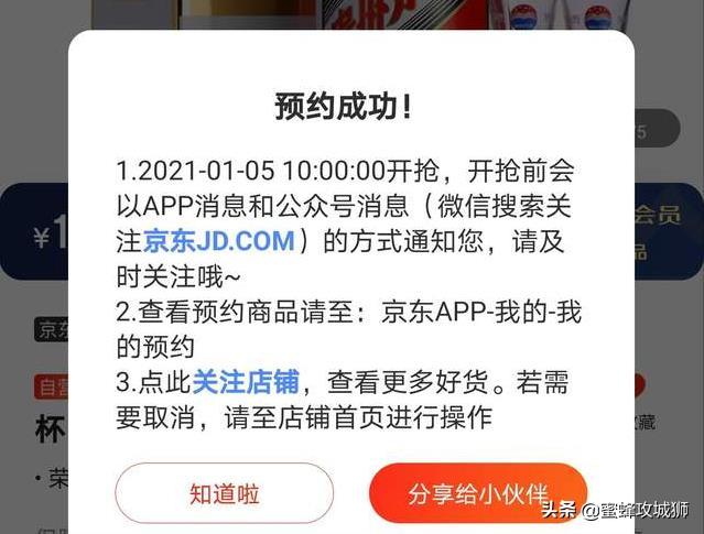 如何快速高效的在京东上抢购茅台?