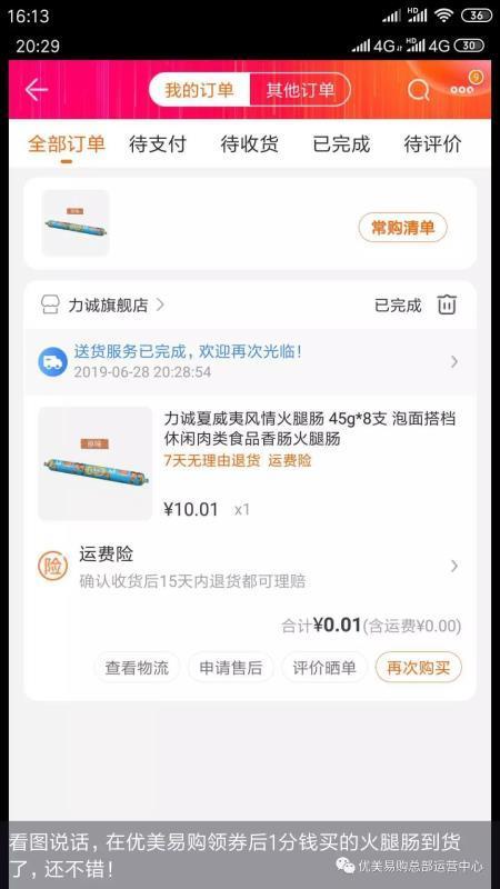 淘宝、天猫隐藏优惠券和返利佣金?里面的套路,你知道吗?