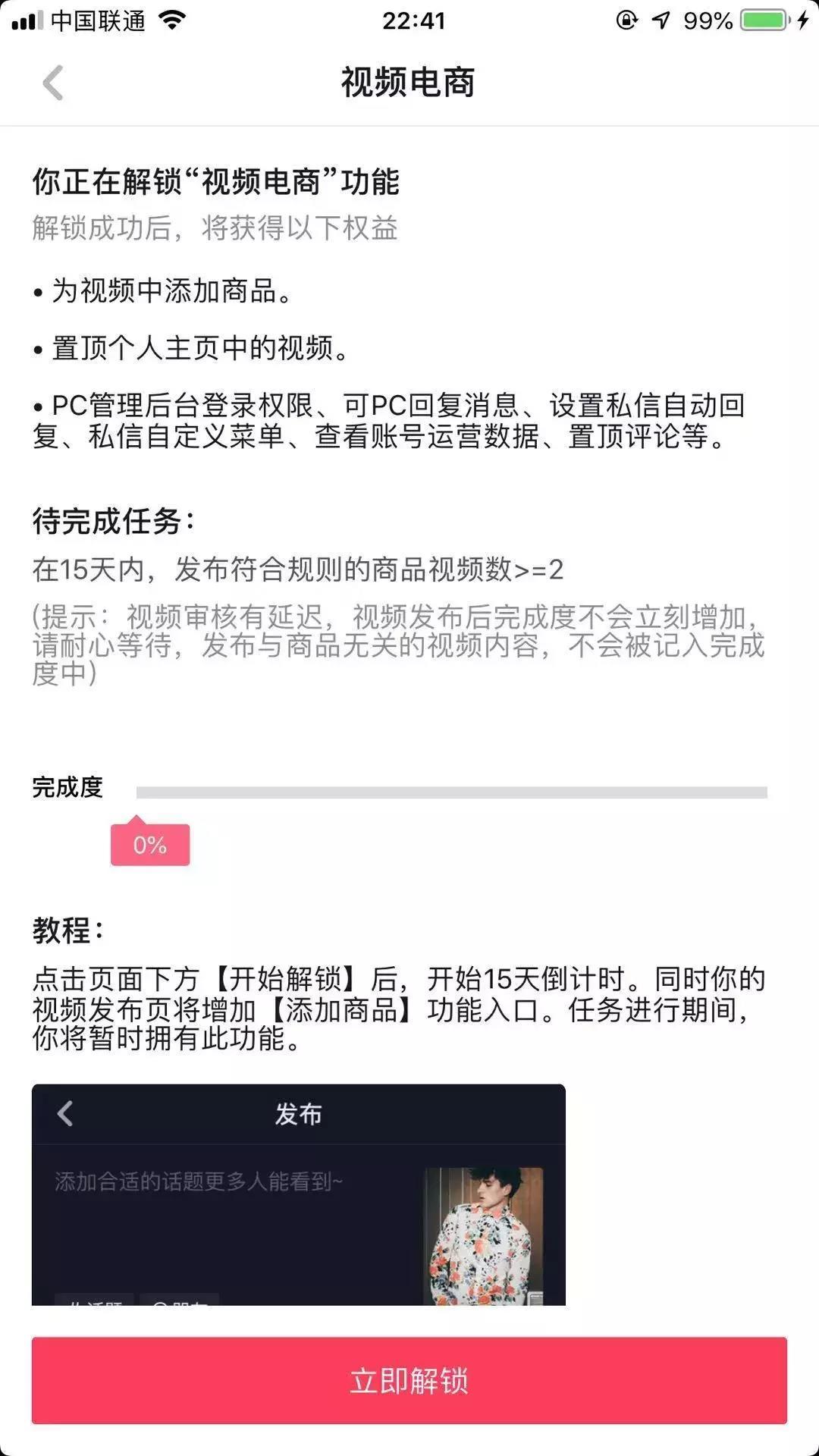 抖音基础问题之——为什么我不能置顶视频?