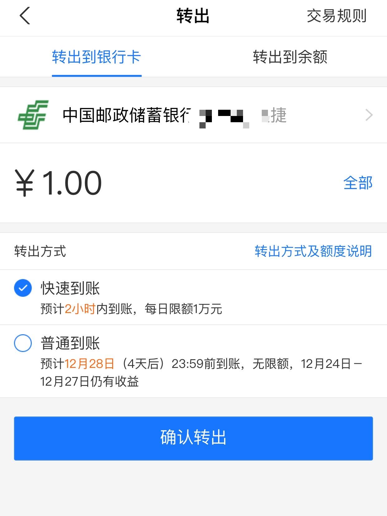 有两个月没用支付宝了,最近提现用了一次,原来这样做不要手续费