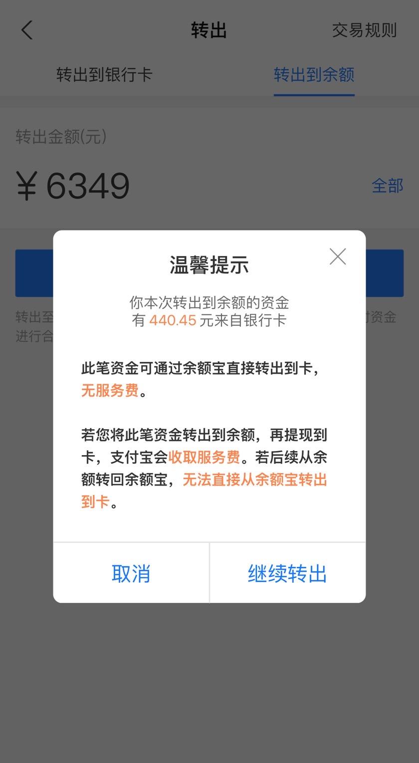 有两个月没用支付宝了,最近提现用了一次,原来这样做不要手续费