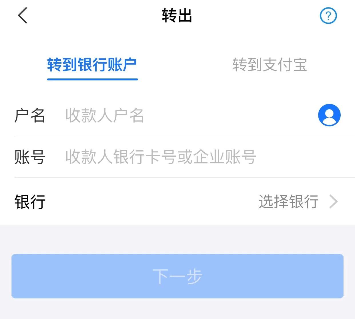 有两个月没用支付宝了,最近提现用了一次,原来这样做不要手续费
