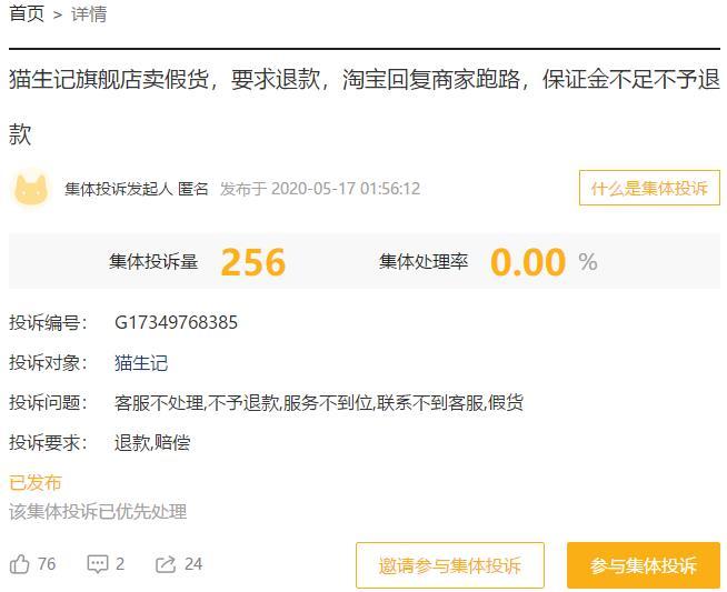 100%正品保证?天猫商家卖假货后关店,保证金不足无法退款