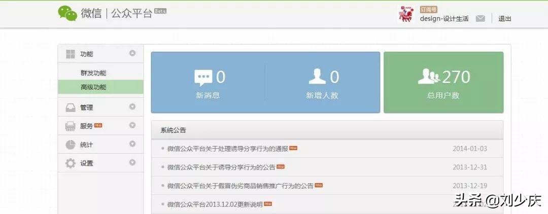 微信如何创建公众号免费的（公众号注册详细步骤）