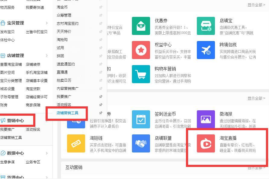 淘宝直播浮现权怎么开通（直播浮现权开通教程）