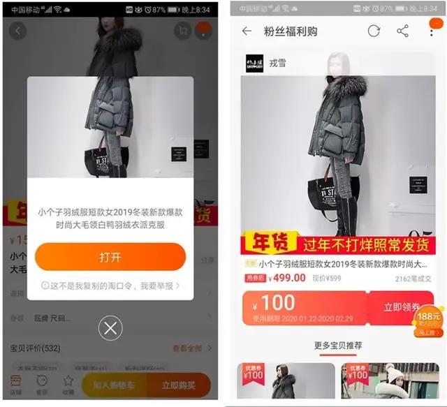 资深买手深度揭秘微信淘宝返利机器人“骗局”