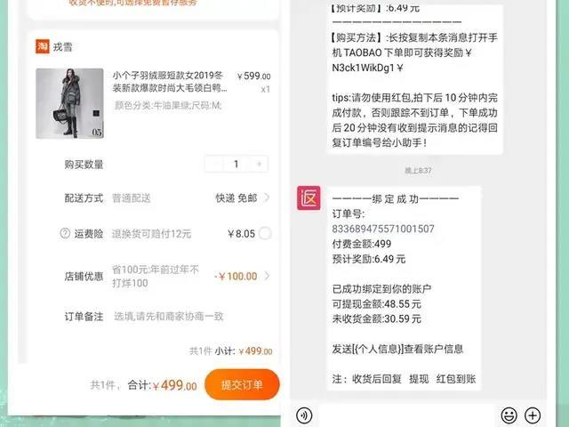 资深买手深度揭秘微信淘宝返利机器人“骗局”