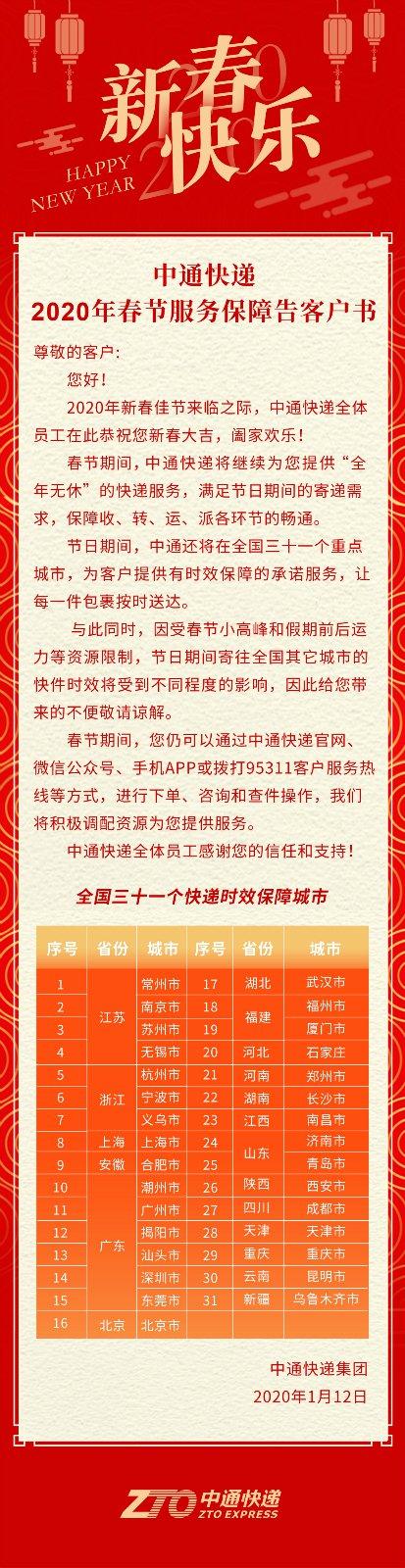 2020春节快递恢复时间什么时候?2020快递公司恢复运营时间表完整版 中通韵达申通百世开始揽件