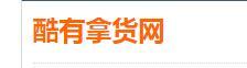 分享35个比1688更便宜的货源网站,开不开店都值得收藏