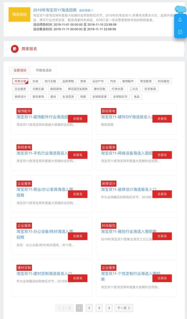 重大消息,19年淘宝双11活动招商规则已公布,海选正式开始