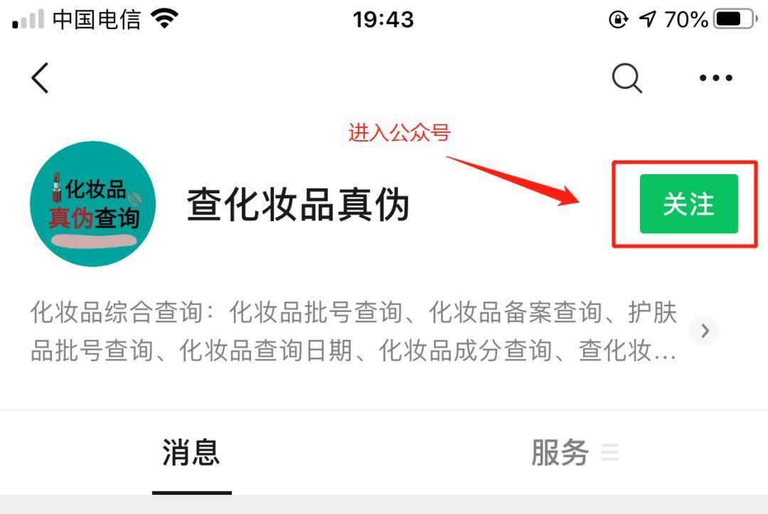 化妆品怎么查真伪App（免费鉴定正品的app分享）