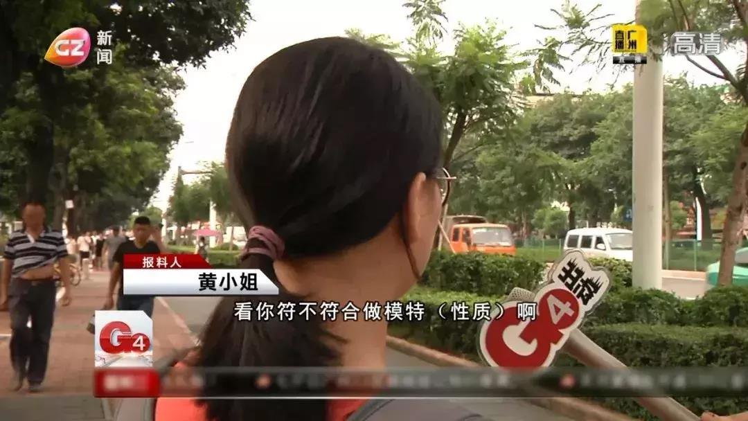 美女找工作小心!广州一女子误入“兼职模特”陷阱……