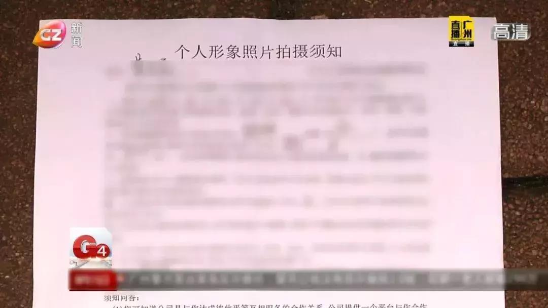 美女找工作小心!广州一女子误入“兼职模特”陷阱……