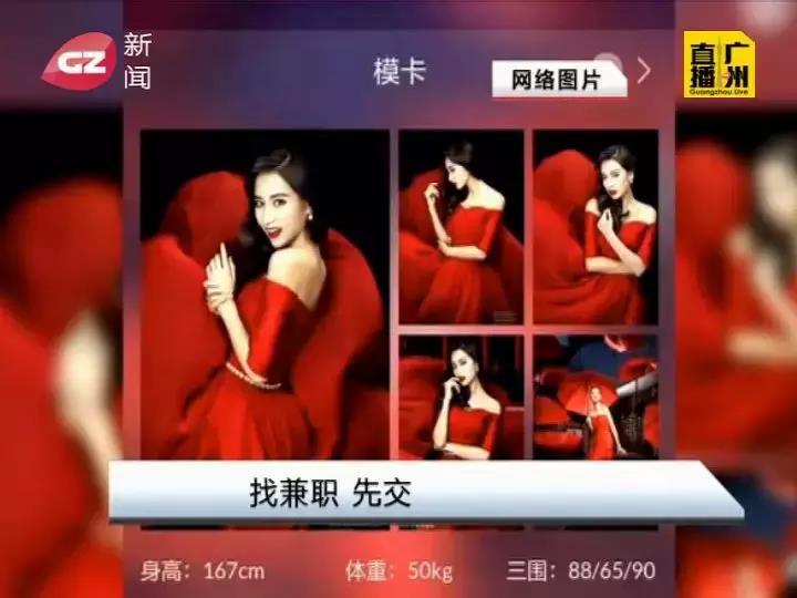 美女找工作小心!广州一女子误入“兼职模特”陷阱……