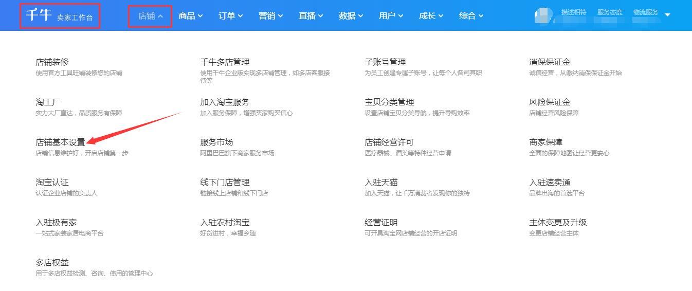 淘宝店能不能改名字?又该如何给淘宝店铺改名?