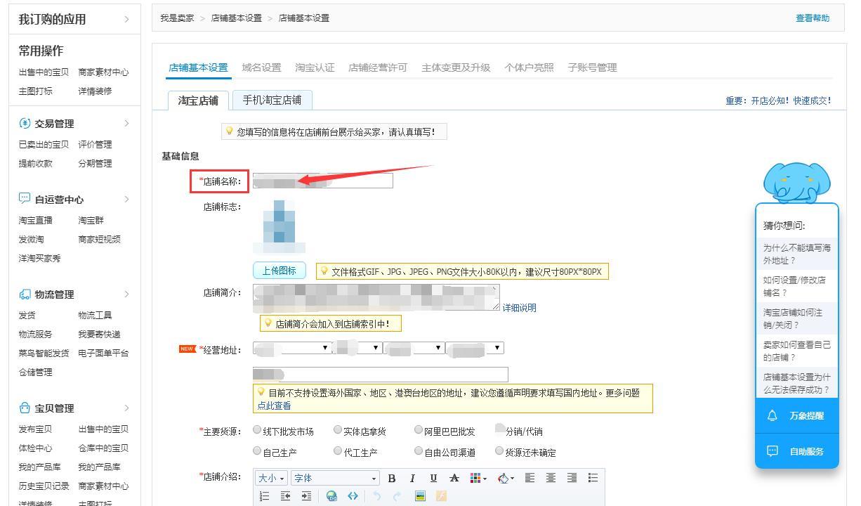 淘宝店能不能改名字?又该如何给淘宝店铺改名?
