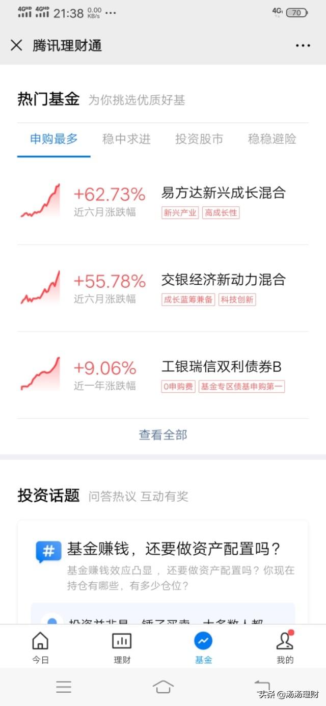 微信理财通理财可靠吗（理财通风险解读）