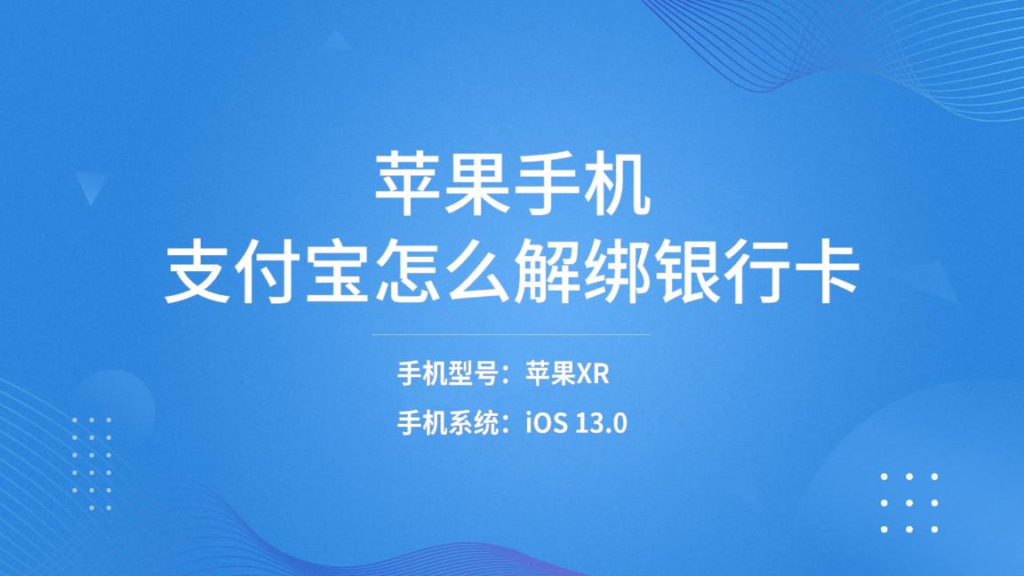 如何解绑支付宝银行卡绑定（详细解绑教程）