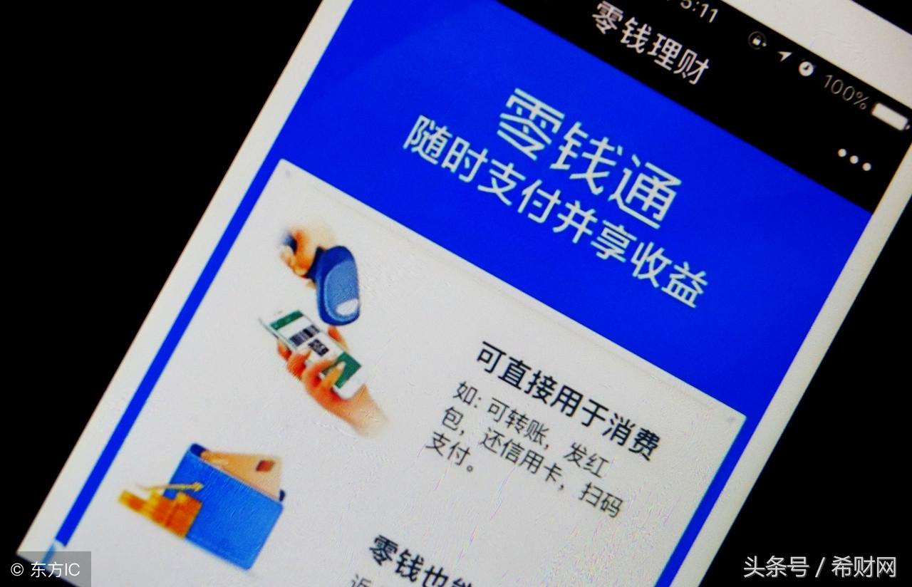微信零钱通每日提现限额多少?微信用户不知道就入坑了!