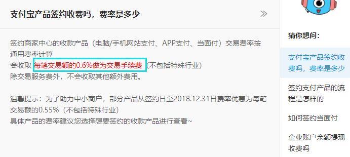 支付宝手续费收取标准（支付宝手续费怎么算）