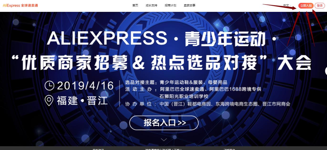 速卖通开店入驻流程,新手卖家实用