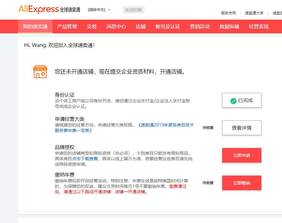 速卖通开店入驻流程,新手卖家实用