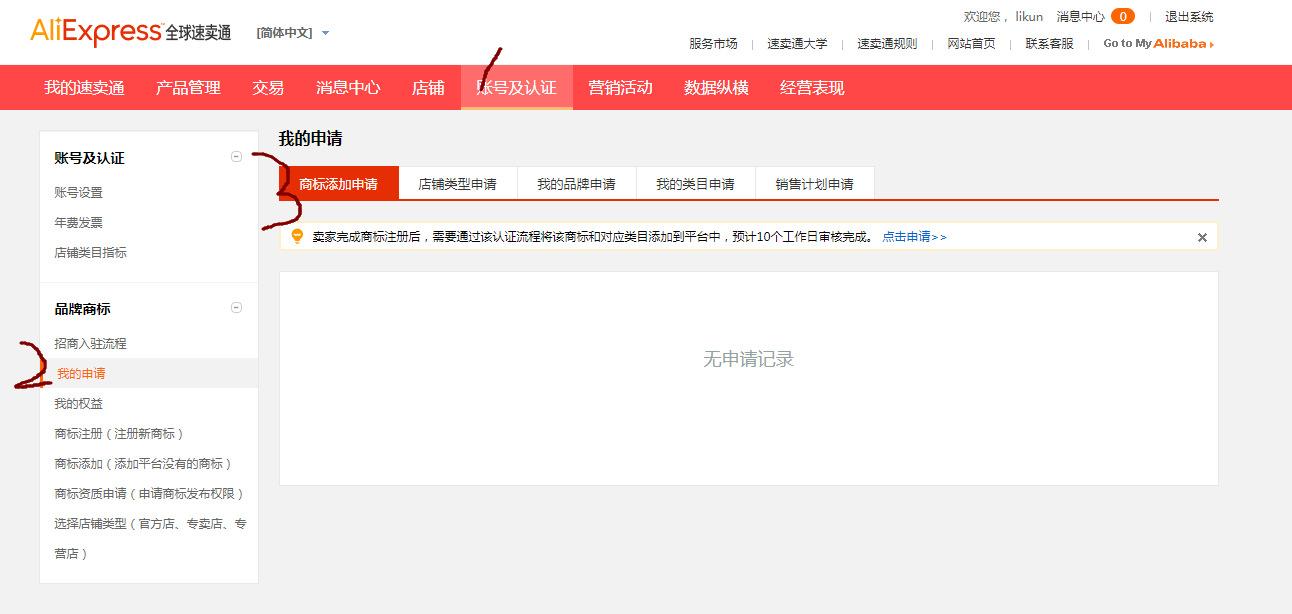 速卖通开店入驻流程,新手卖家实用