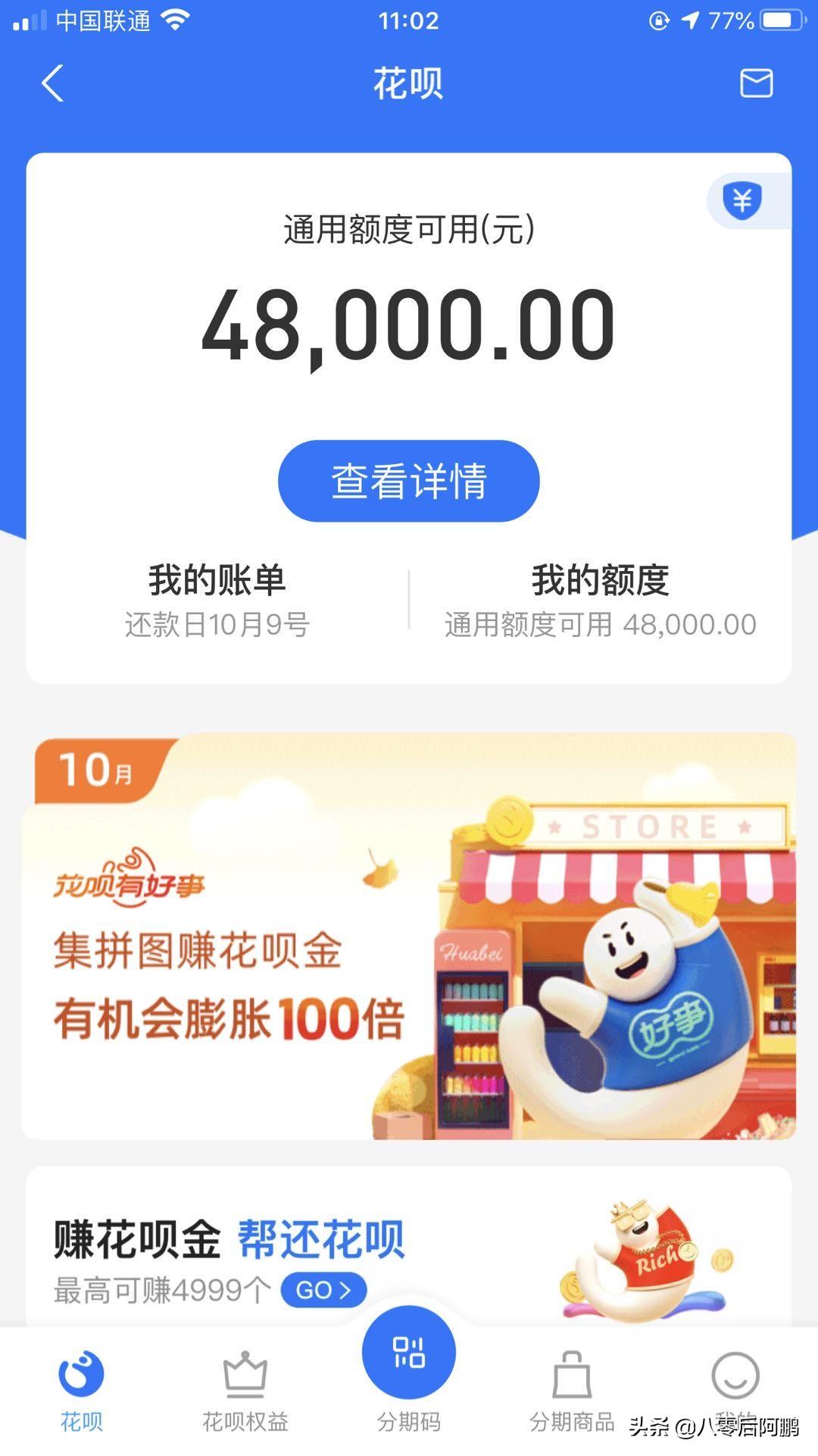 花呗额度10000什么水平 最高额度是多少?